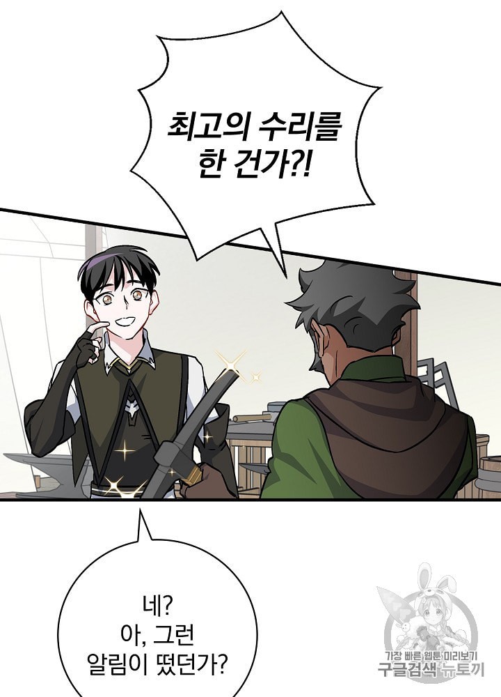 Leveling Up, By Only Eating! Ch.37 p26