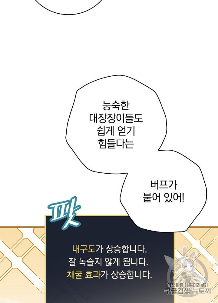Leveling Up, By Only Eating! Ch.37 p27