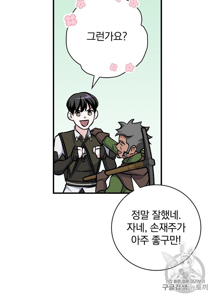 Leveling Up, By Only Eating! Ch.37 p29