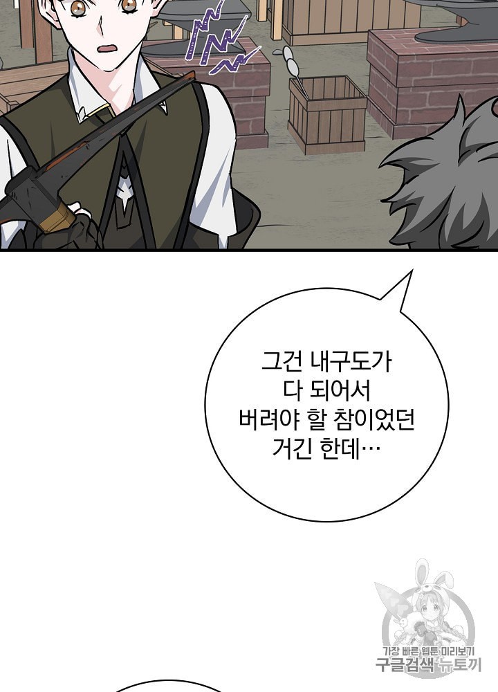 Leveling Up, By Only Eating! Ch.37 p3