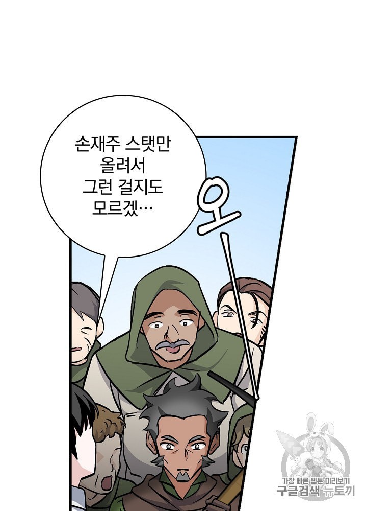 Leveling Up, By Only Eating! Ch.37 p30