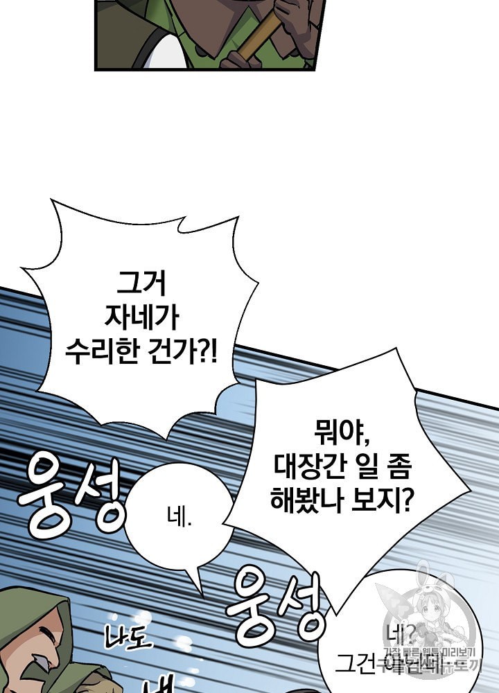 Leveling Up, By Only Eating! Ch.37 p31