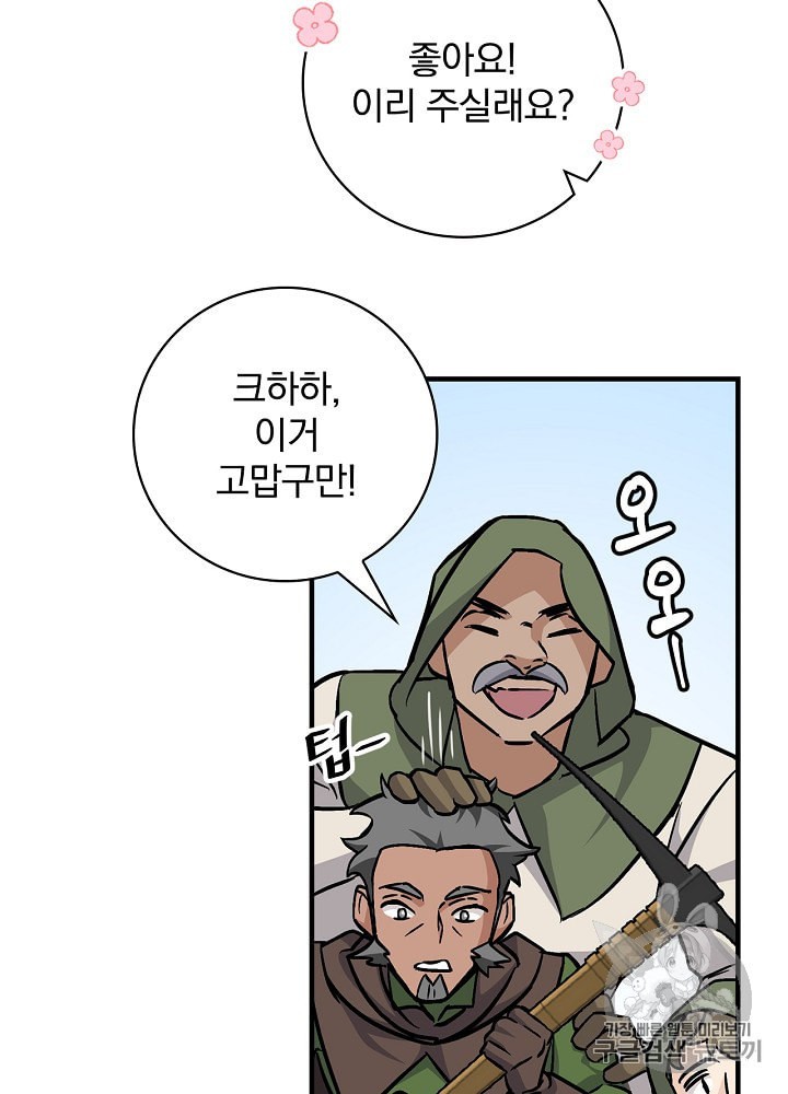 Leveling Up, By Only Eating! Ch.37 p33
