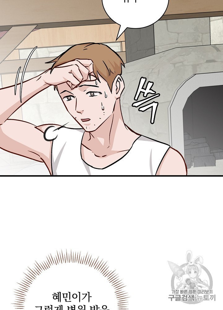 Leveling Up, By Only Eating! Ch.37 p39