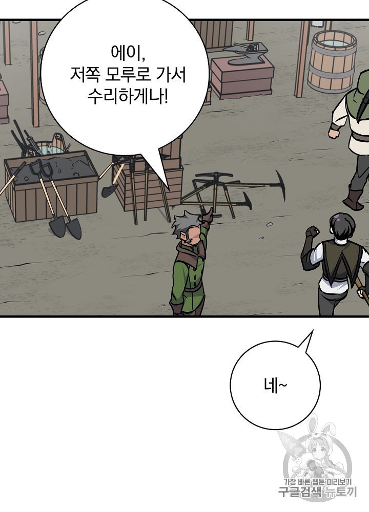 Leveling Up, By Only Eating! Ch.37 p4