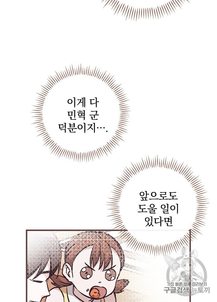 Leveling Up, By Only Eating! Ch.37 p41