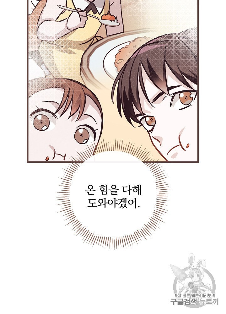 Leveling Up, By Only Eating! Ch.37 p42