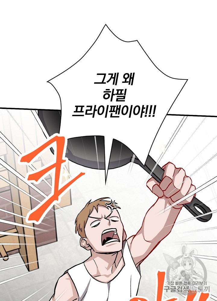 Leveling Up, By Only Eating! Ch.37 p44