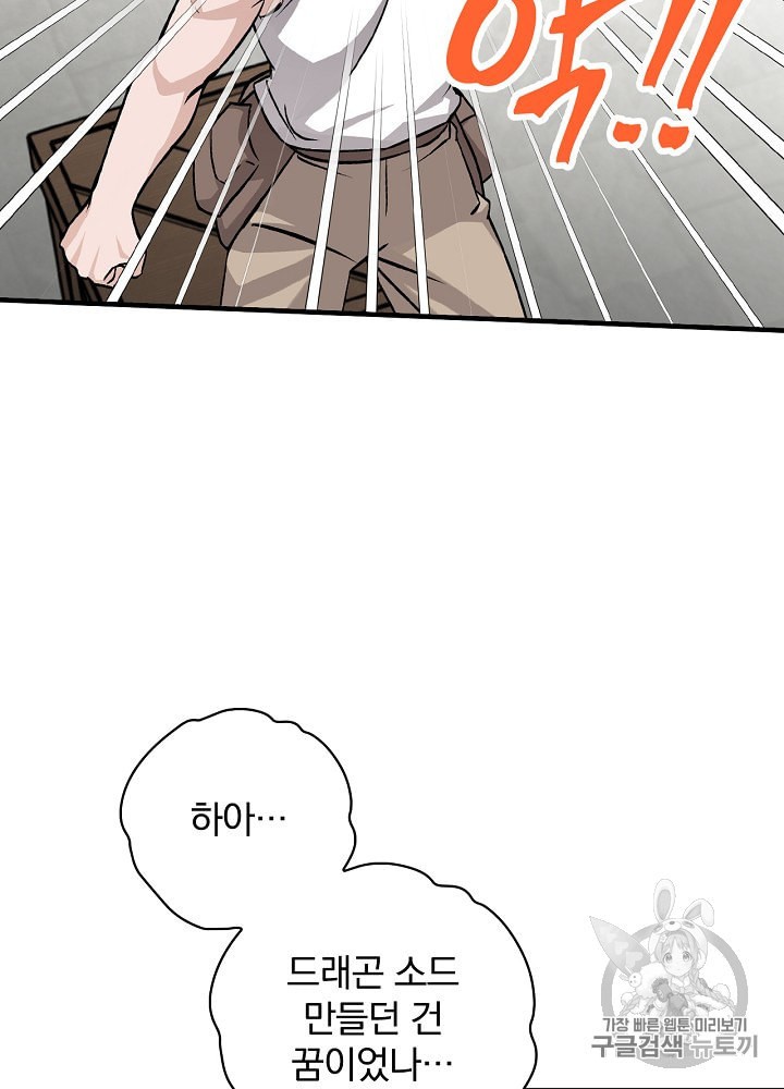 Leveling Up, By Only Eating! Ch.37 p45