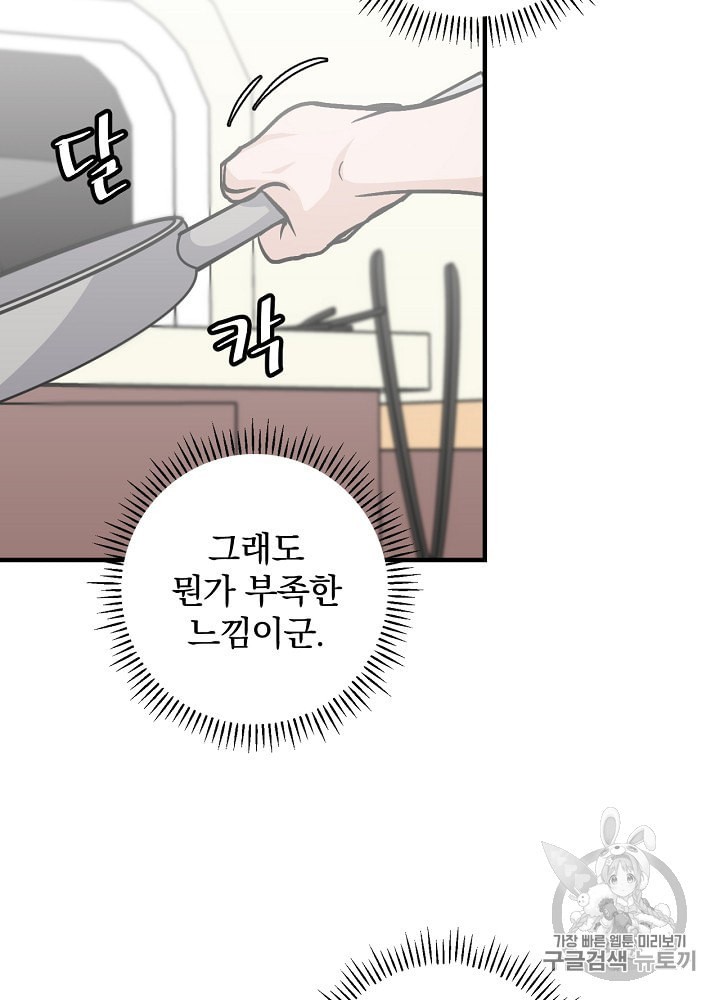 Leveling Up, By Only Eating! Ch.37 p47