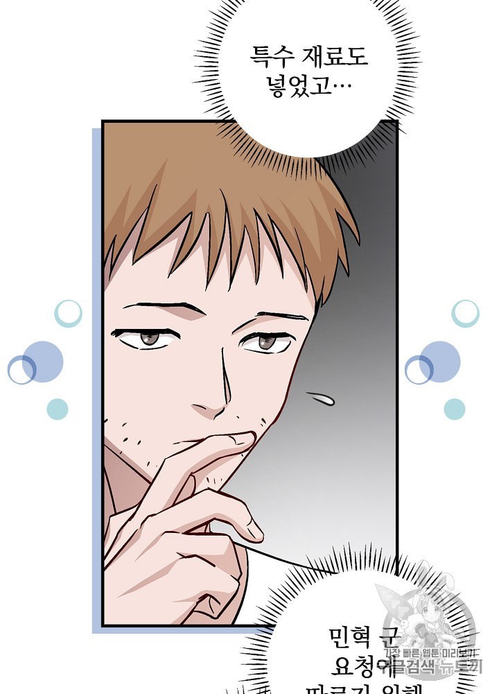 Leveling Up, By Only Eating! Ch.37 p48