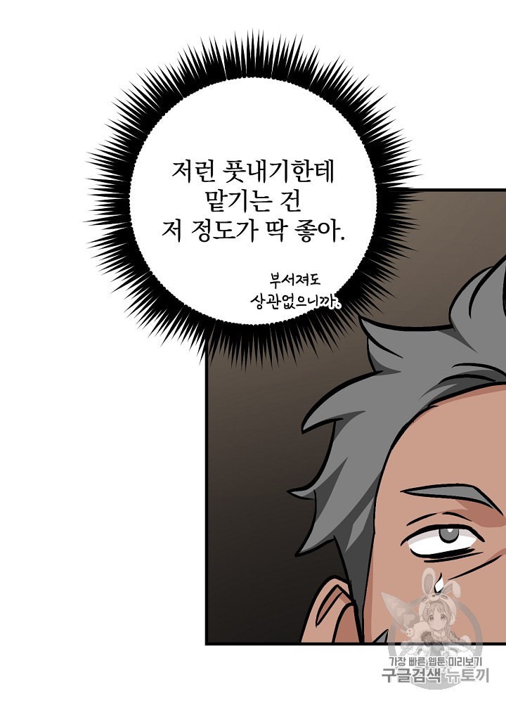 Leveling Up, By Only Eating! Ch.37 p5