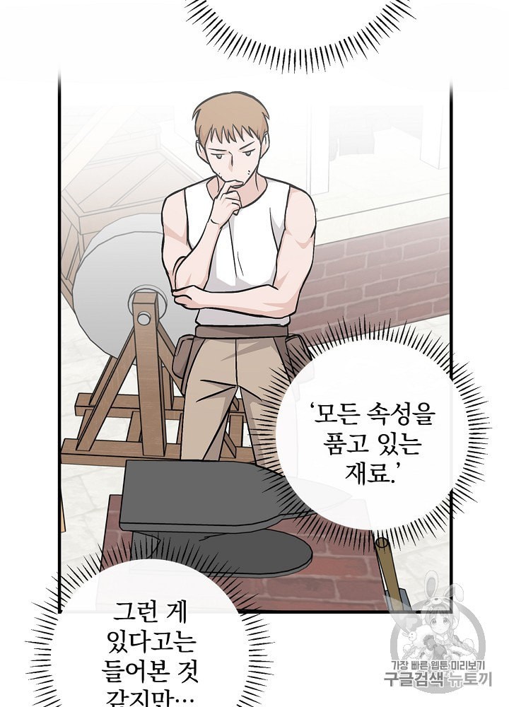 Leveling Up, By Only Eating! Ch.37 p50