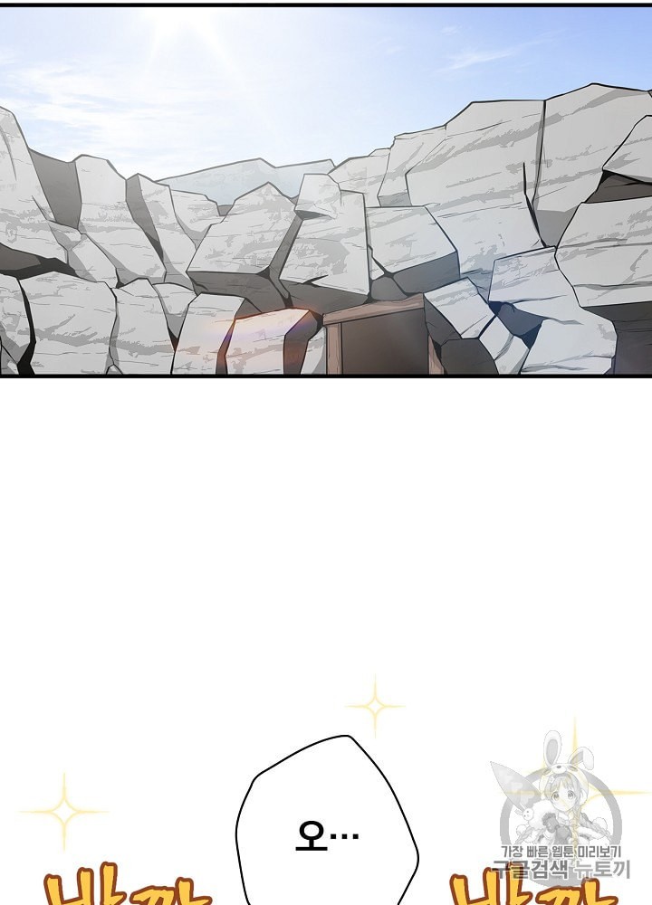 Leveling Up, By Only Eating! Ch.37 p55