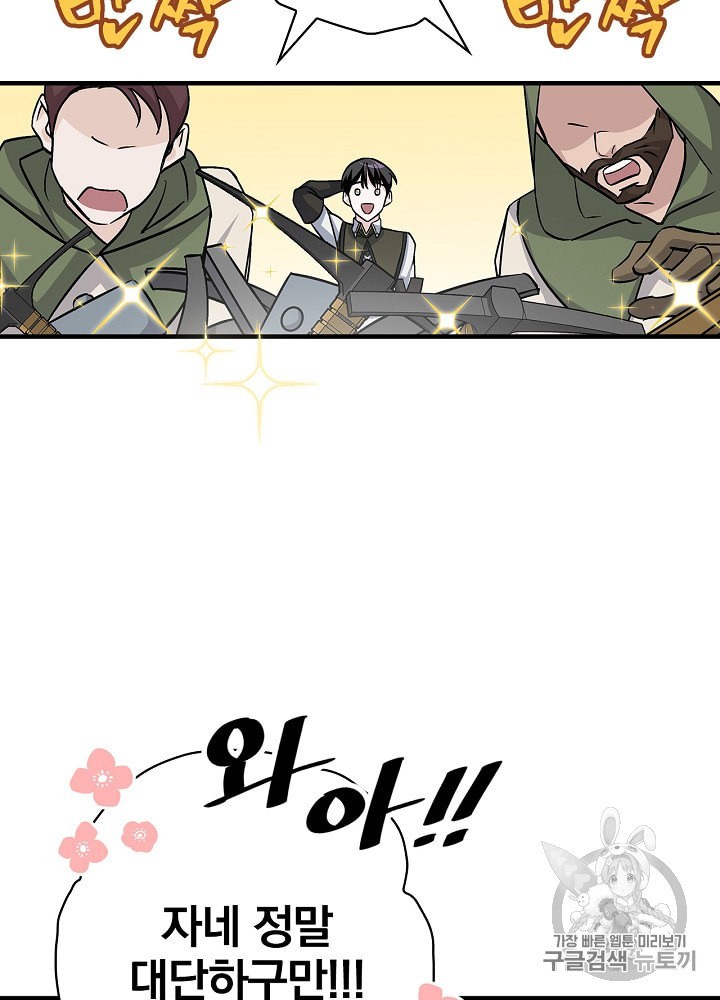Leveling Up, By Only Eating! Ch.37 p56