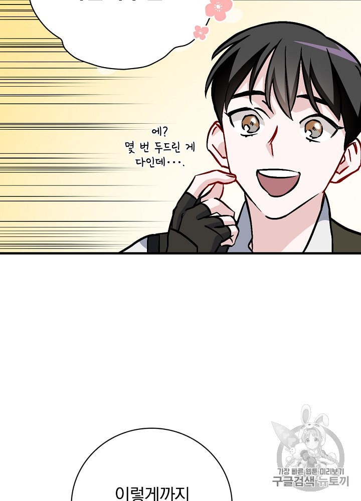 Leveling Up, By Only Eating! Ch.37 p57