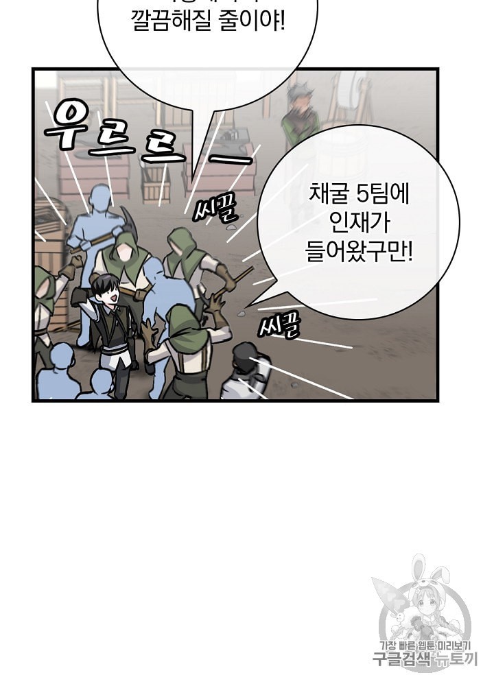 Leveling Up, By Only Eating! Ch.37 p58