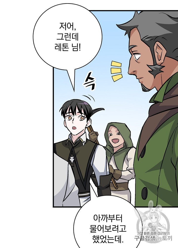 Leveling Up, By Only Eating! Ch.37 p59