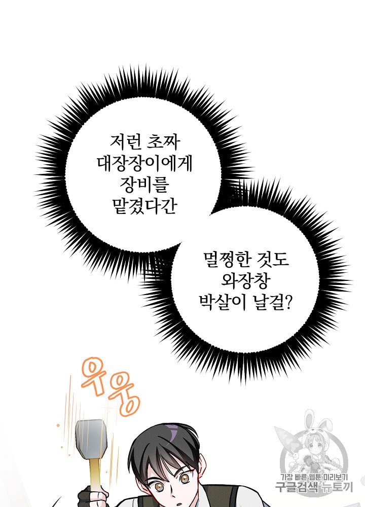 Leveling Up, By Only Eating! Ch.37 p6