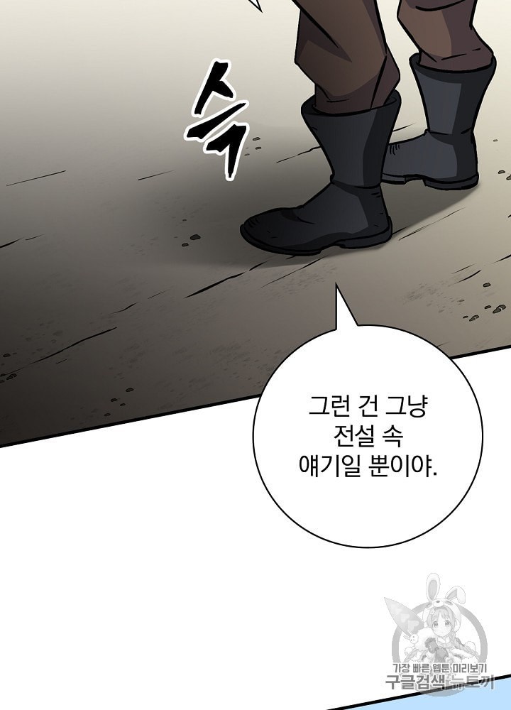 Leveling Up, By Only Eating! Ch.37 p62