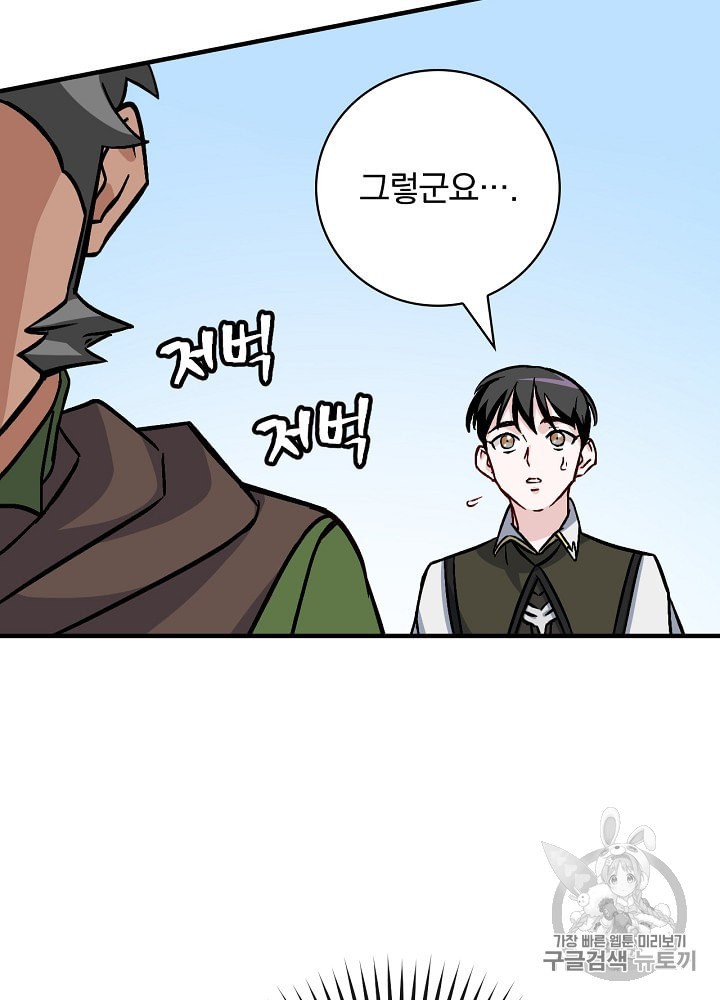 Leveling Up, By Only Eating! Ch.37 p63