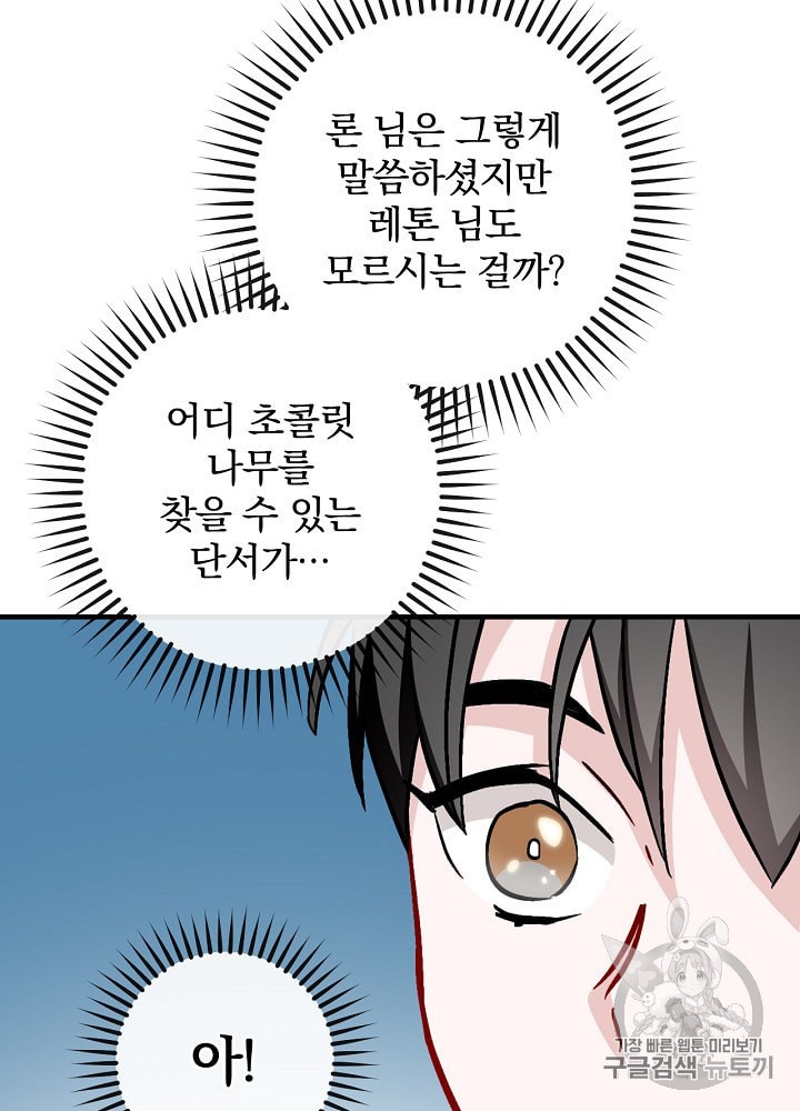 Leveling Up, By Only Eating! Ch.37 p64