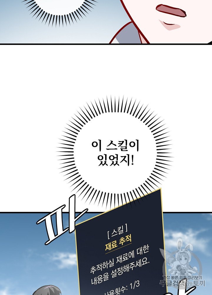 Leveling Up, By Only Eating! Ch.37 p65