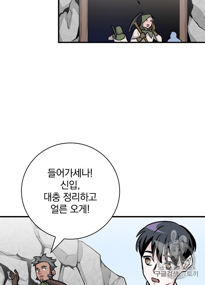 Leveling Up, By Only Eating! Ch.37 p71