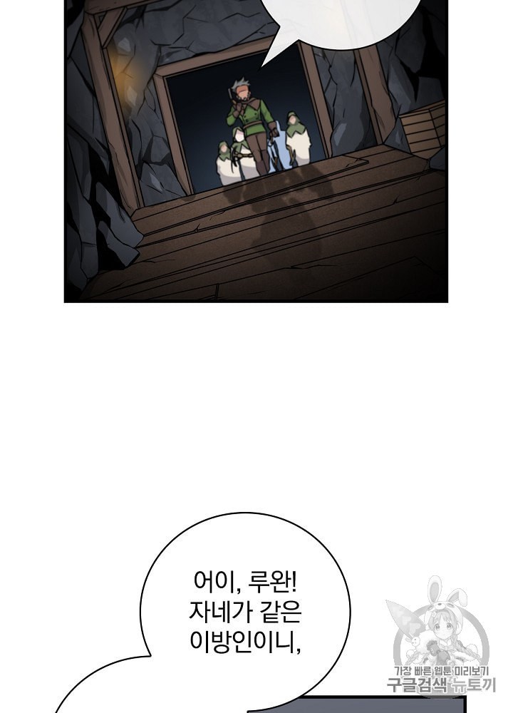 Leveling Up, By Only Eating! Ch.37 p75