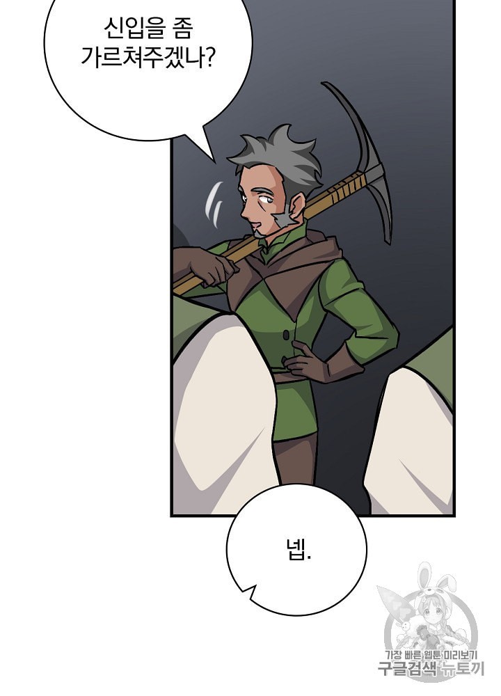 Leveling Up, By Only Eating! Ch.37 p76