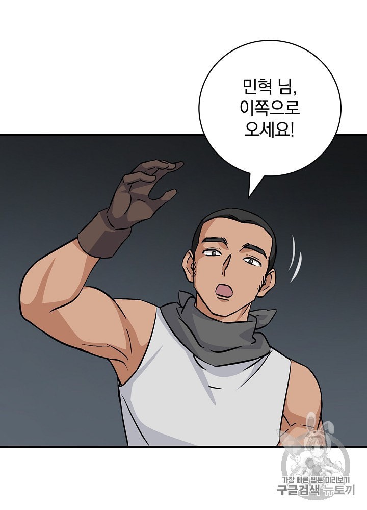 Leveling Up, By Only Eating! Ch.37 p77