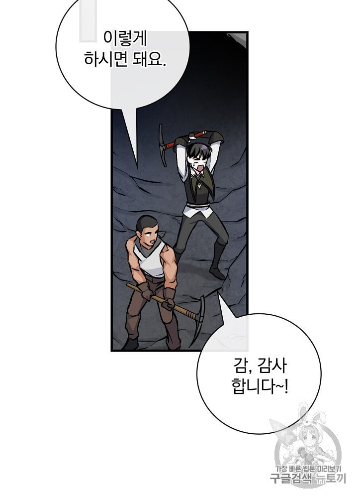 Leveling Up, By Only Eating! Ch.37 p80