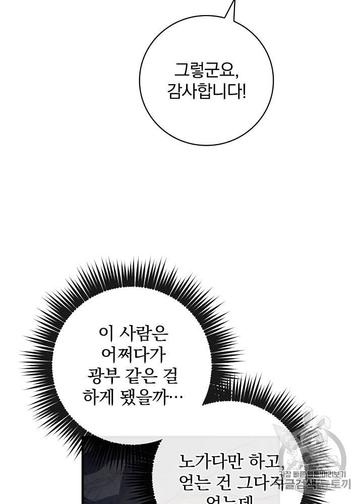 Leveling Up, By Only Eating! Ch.37 p82