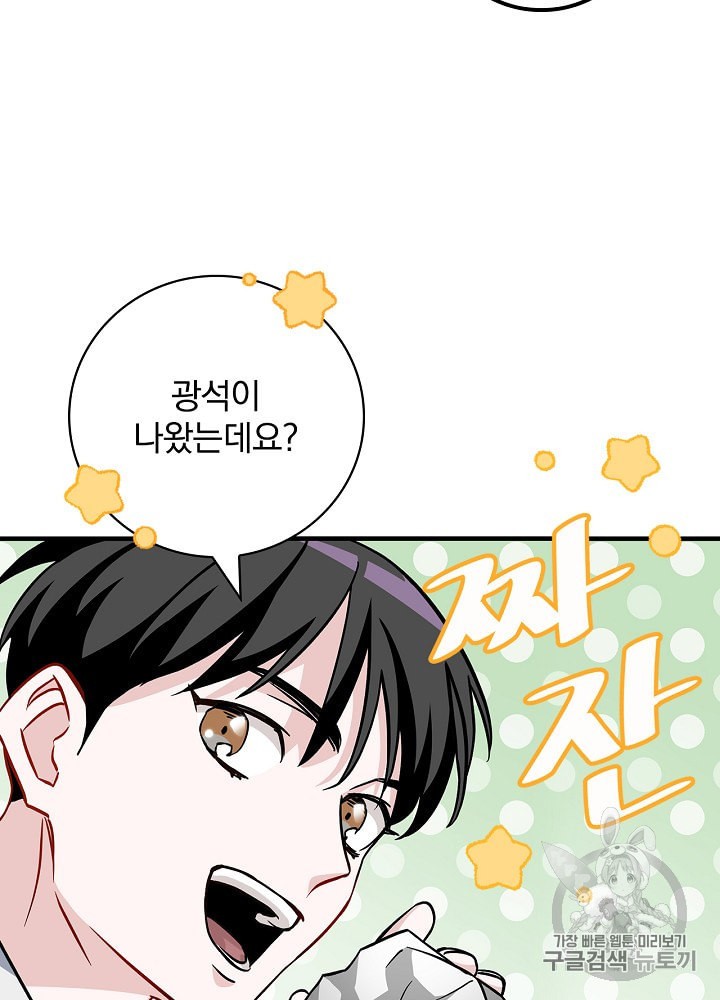 Leveling Up, By Only Eating! Ch.37 p84