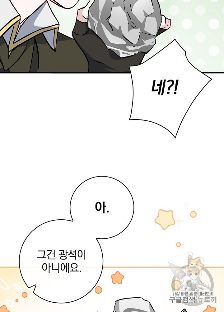 Leveling Up, By Only Eating! Ch.37 p85