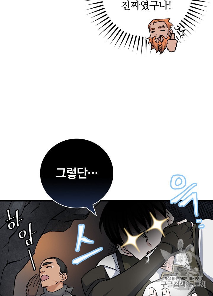 Leveling Up, By Only Eating! Ch.37 p89