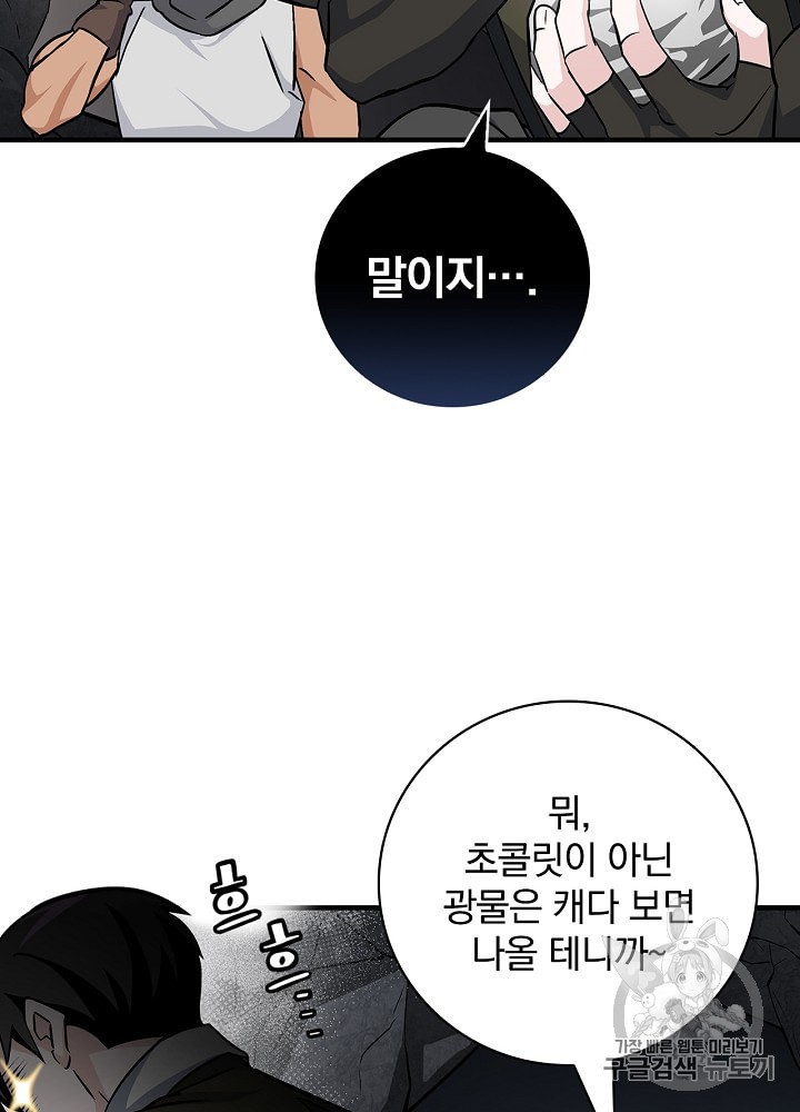 Leveling Up, By Only Eating! Ch.37 p90