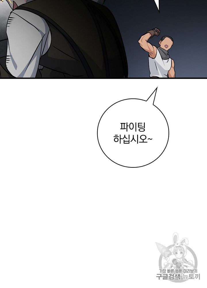 Leveling Up, By Only Eating! Ch.37 p91