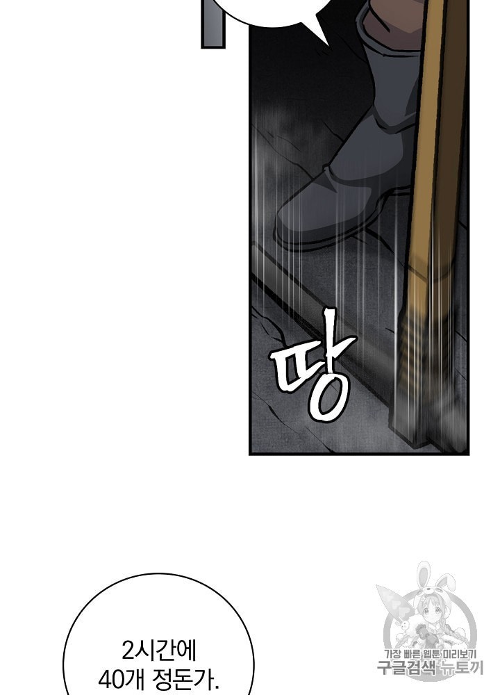 Leveling Up, By Only Eating! Ch.37 p94