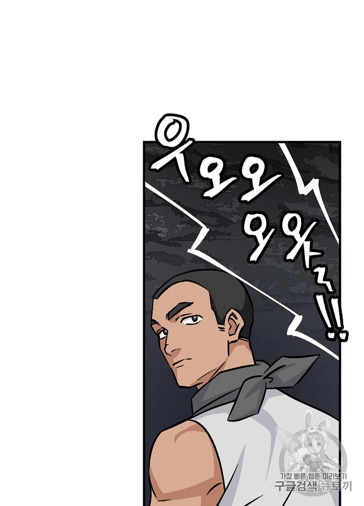 Leveling Up, By Only Eating! Ch.37 p96