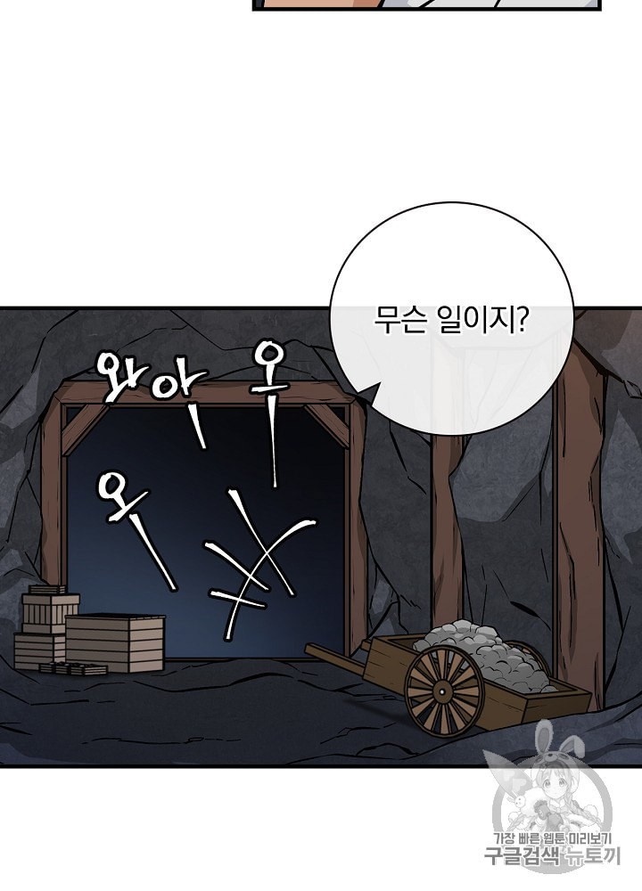 Leveling Up, By Only Eating! Ch.37 p97