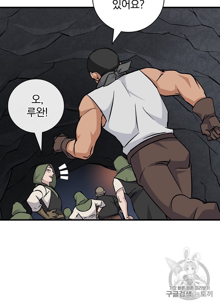 Leveling Up, By Only Eating! Ch.37 p99