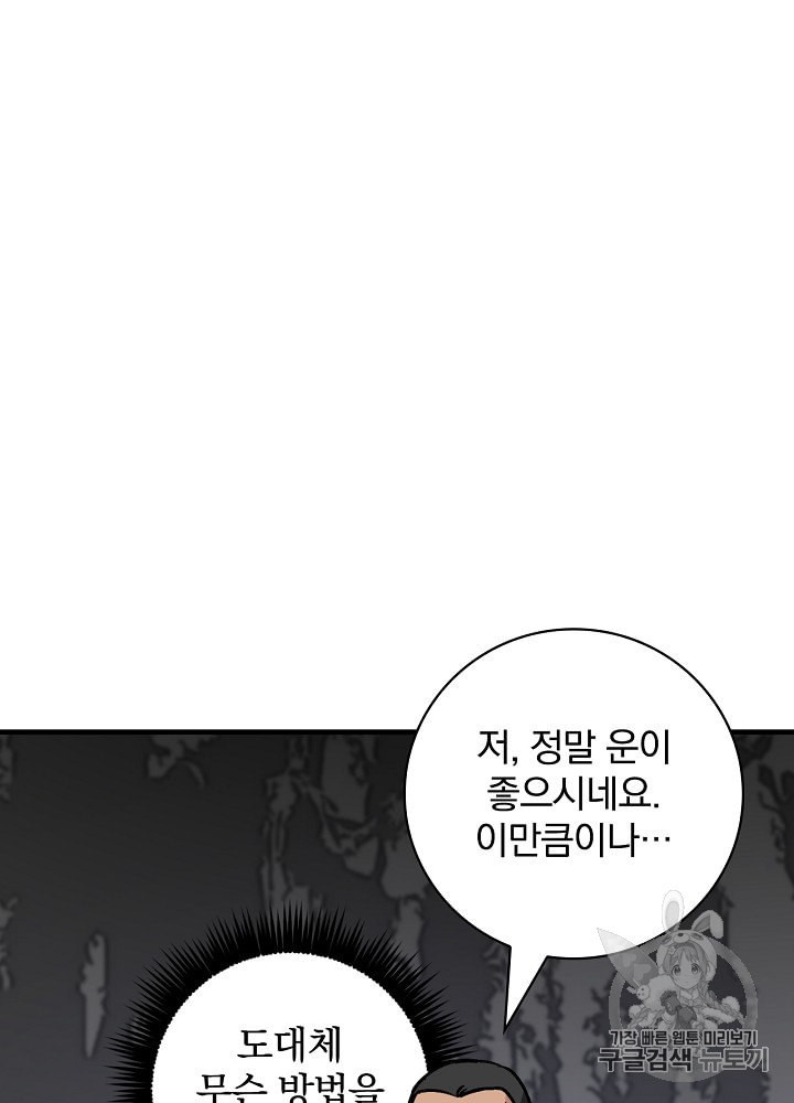 Leveling Up, By Only Eating! Ch.38 p10