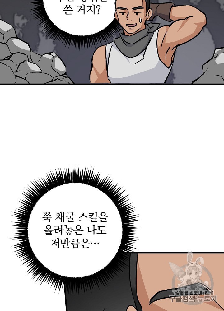 Leveling Up, By Only Eating! Ch.38 p11