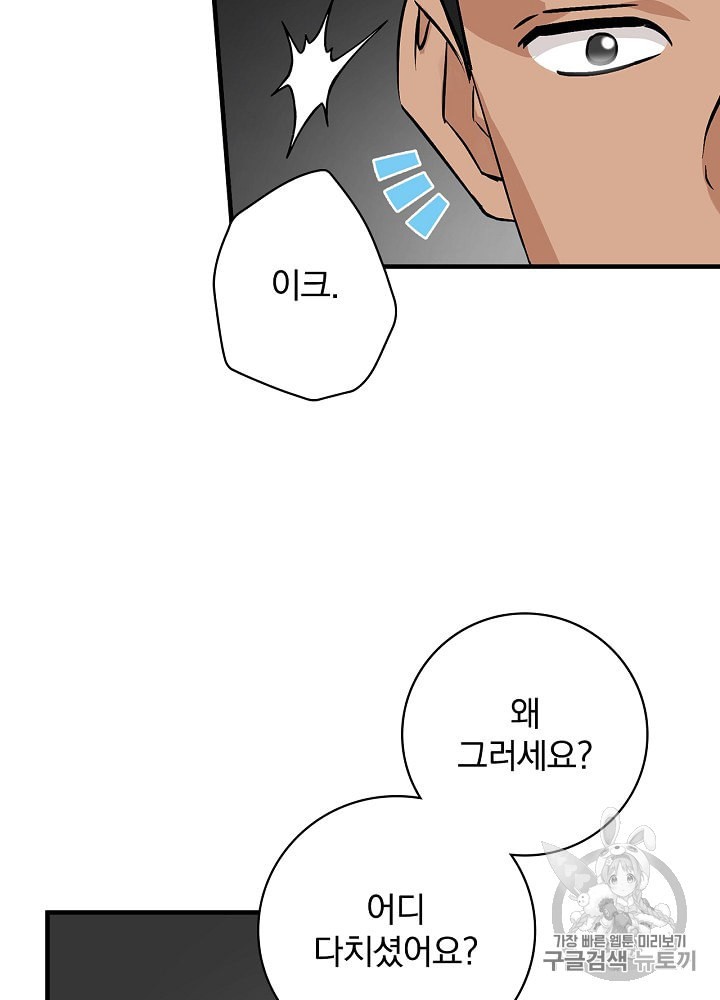 Leveling Up, By Only Eating! Ch.38 p12