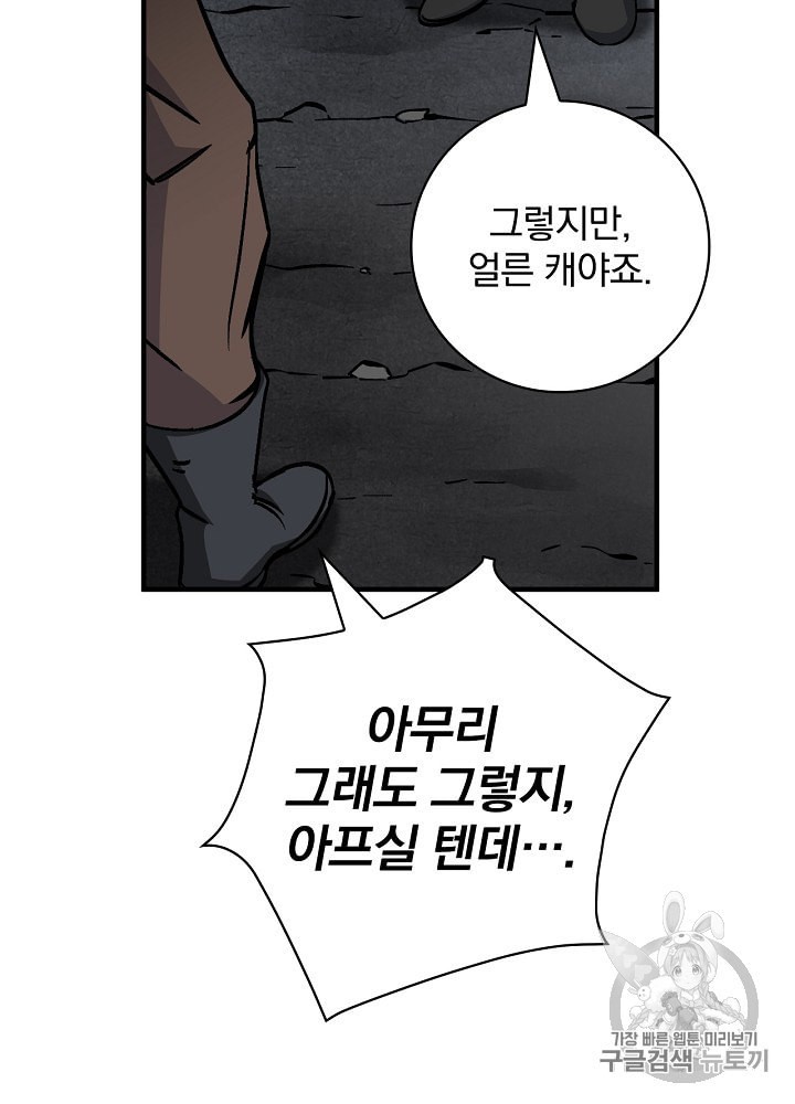 Leveling Up, By Only Eating! Ch.38 p16