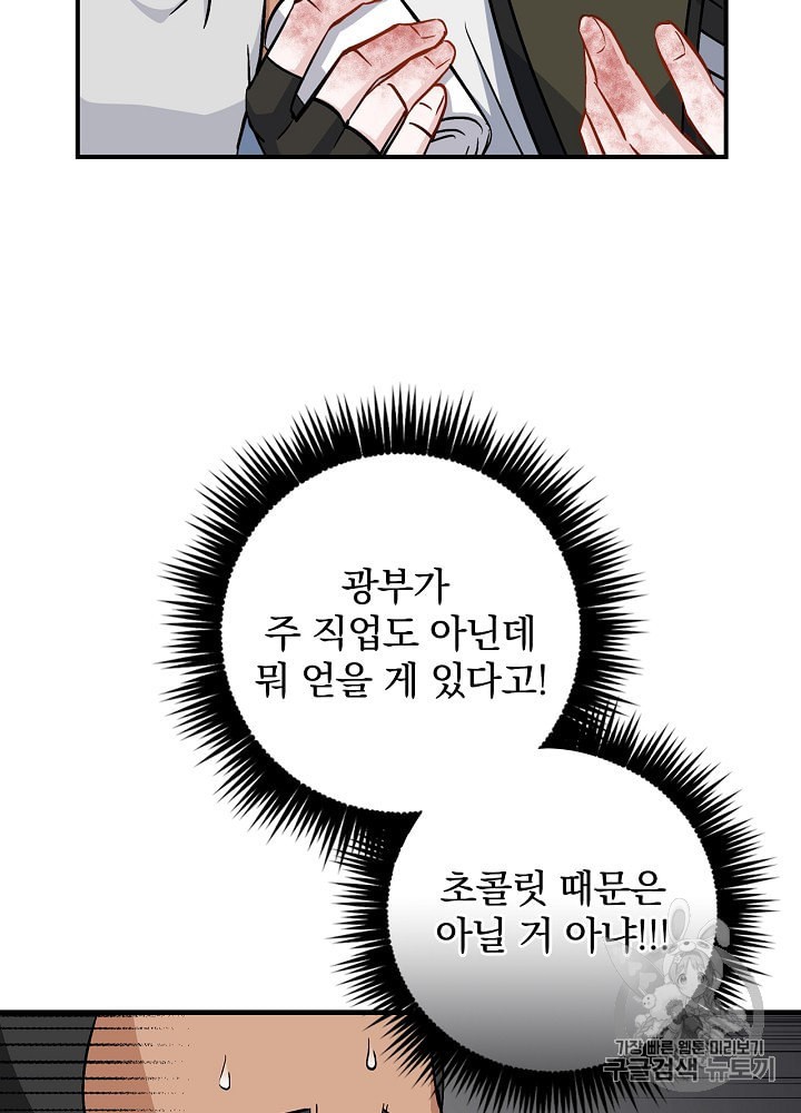 Leveling Up, By Only Eating! Ch.38 p18