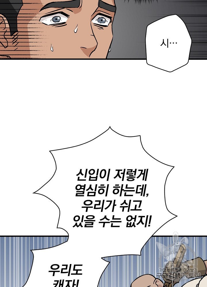 Leveling Up, By Only Eating! Ch.38 p19