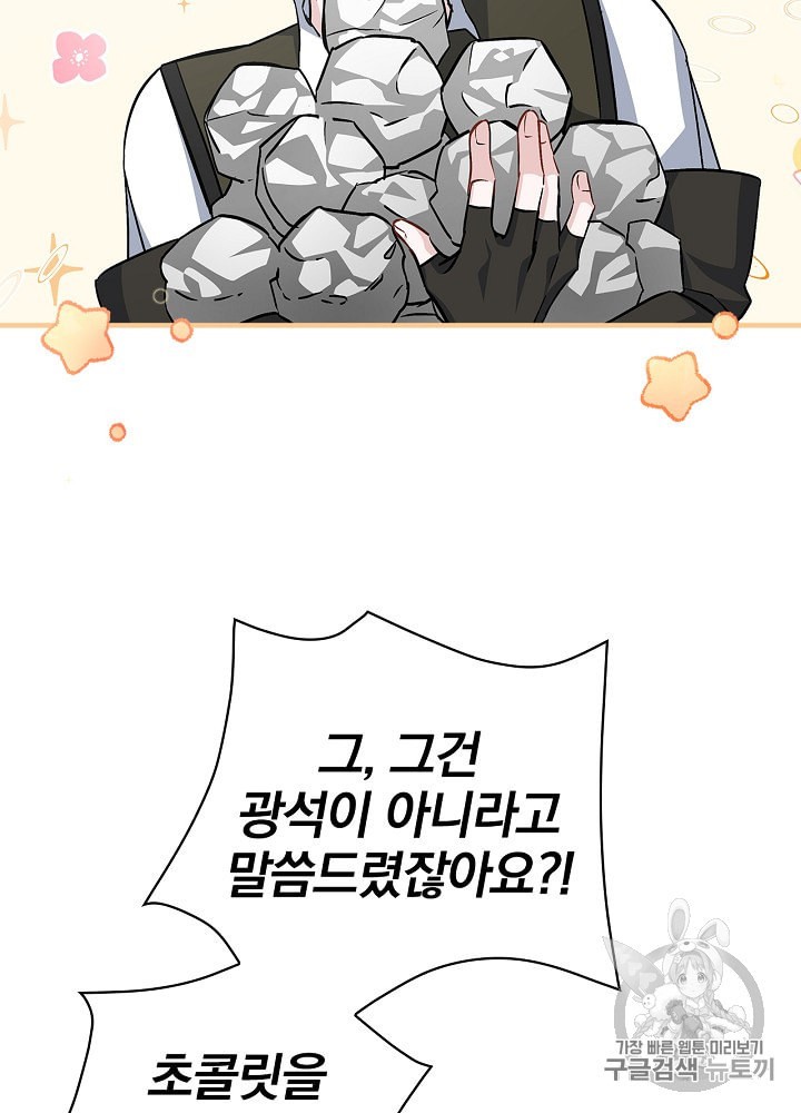 Leveling Up, By Only Eating! Ch.38 p2
