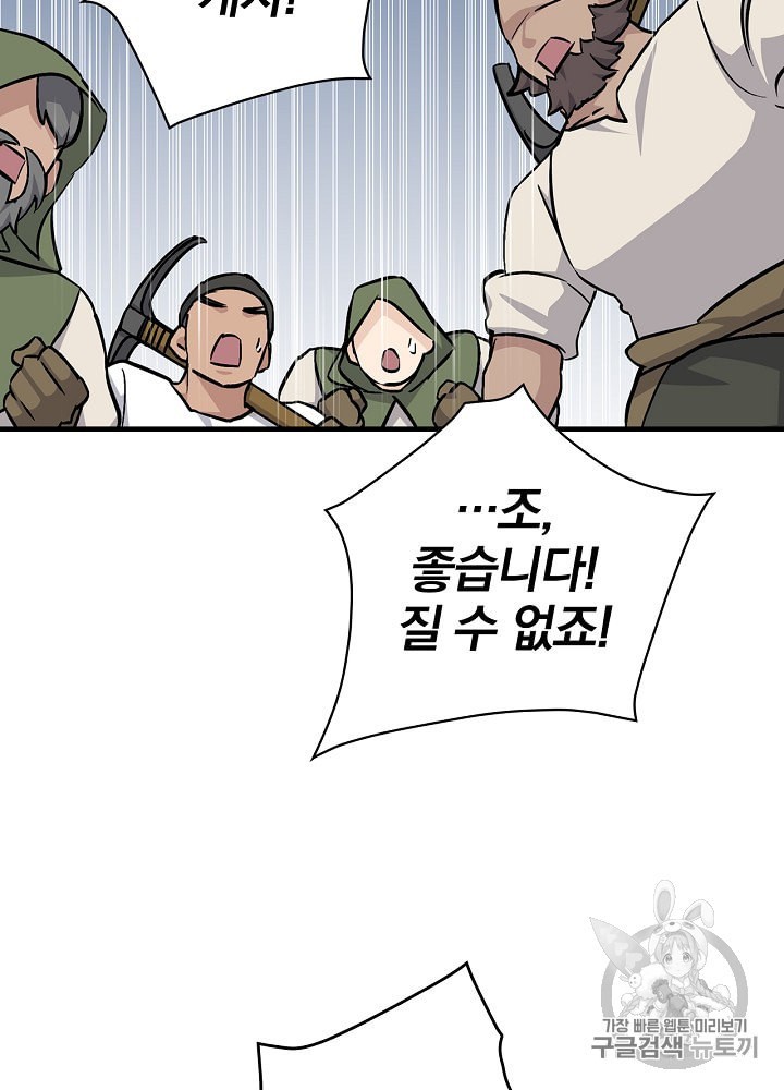 Leveling Up, By Only Eating! Ch.38 p20